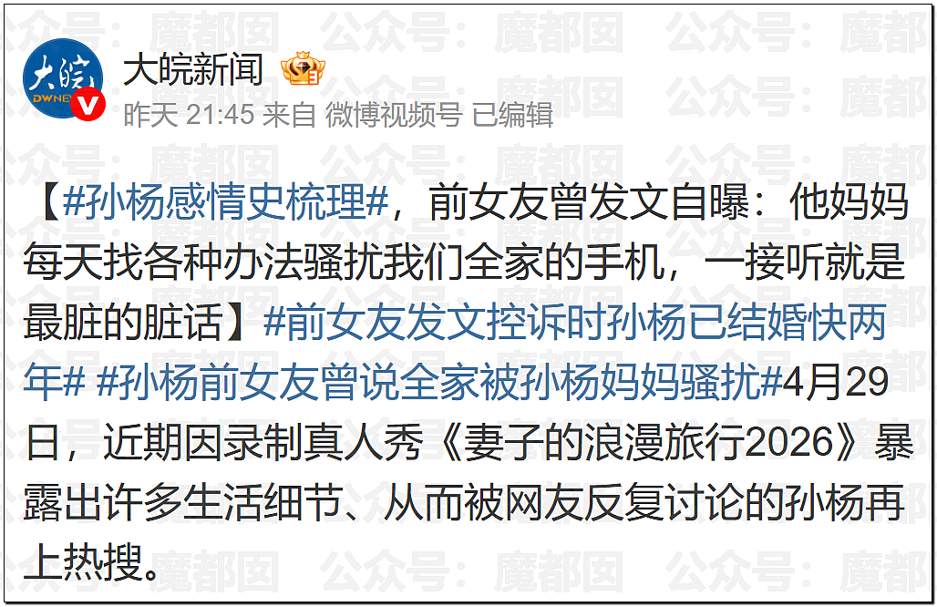 突发！凶狠对妻挥拳、前女友曝妈宝男猛料…孙杨大量热搜登顶（组图） - 24