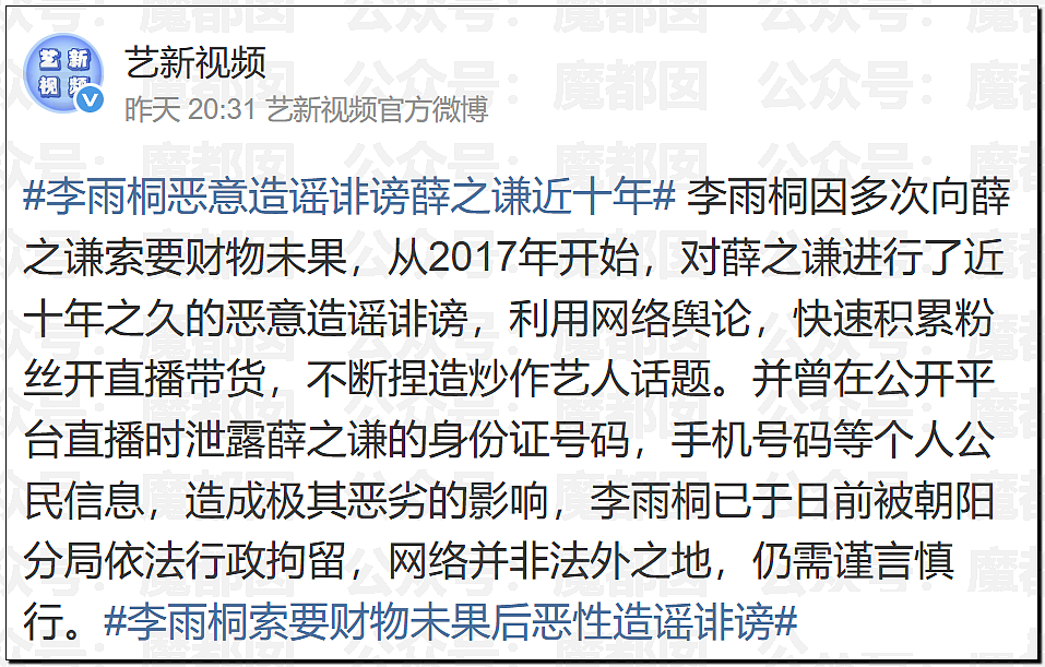 李雨桐泄露薛之谦信息被行拘!酒店回访导致出轨败露离婚(组图) - 14