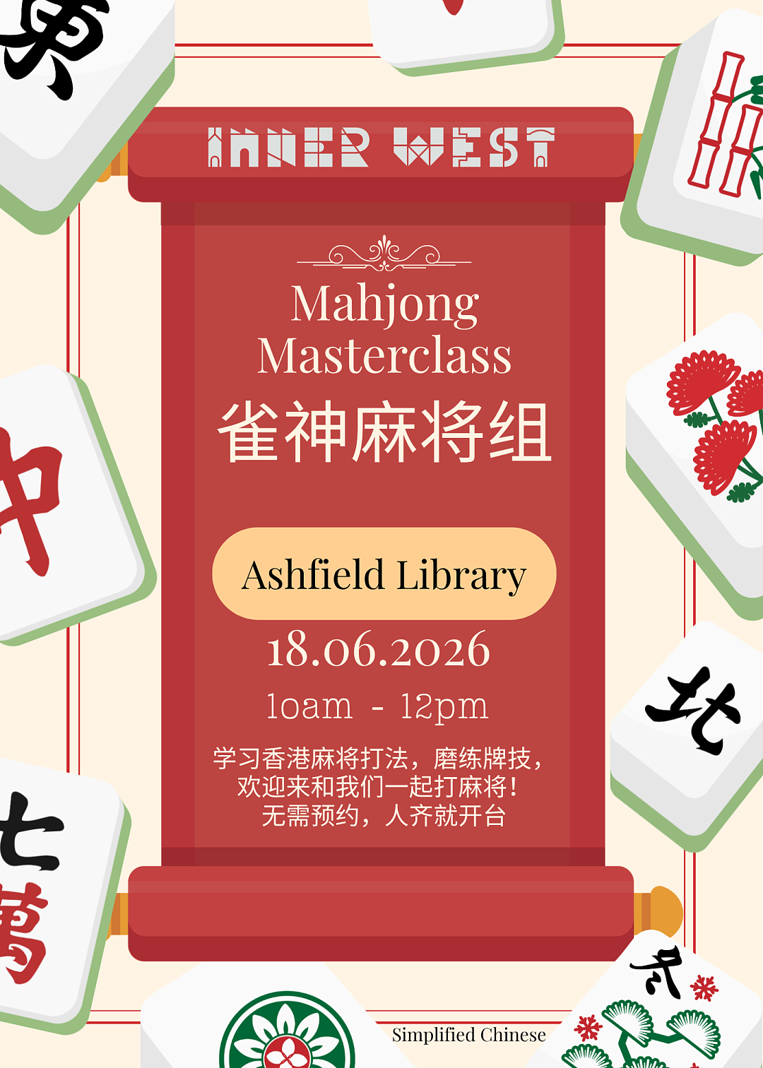 悉尼内西区免费雀神麻将组六月开台，无需预约欢迎华人参加 - 1