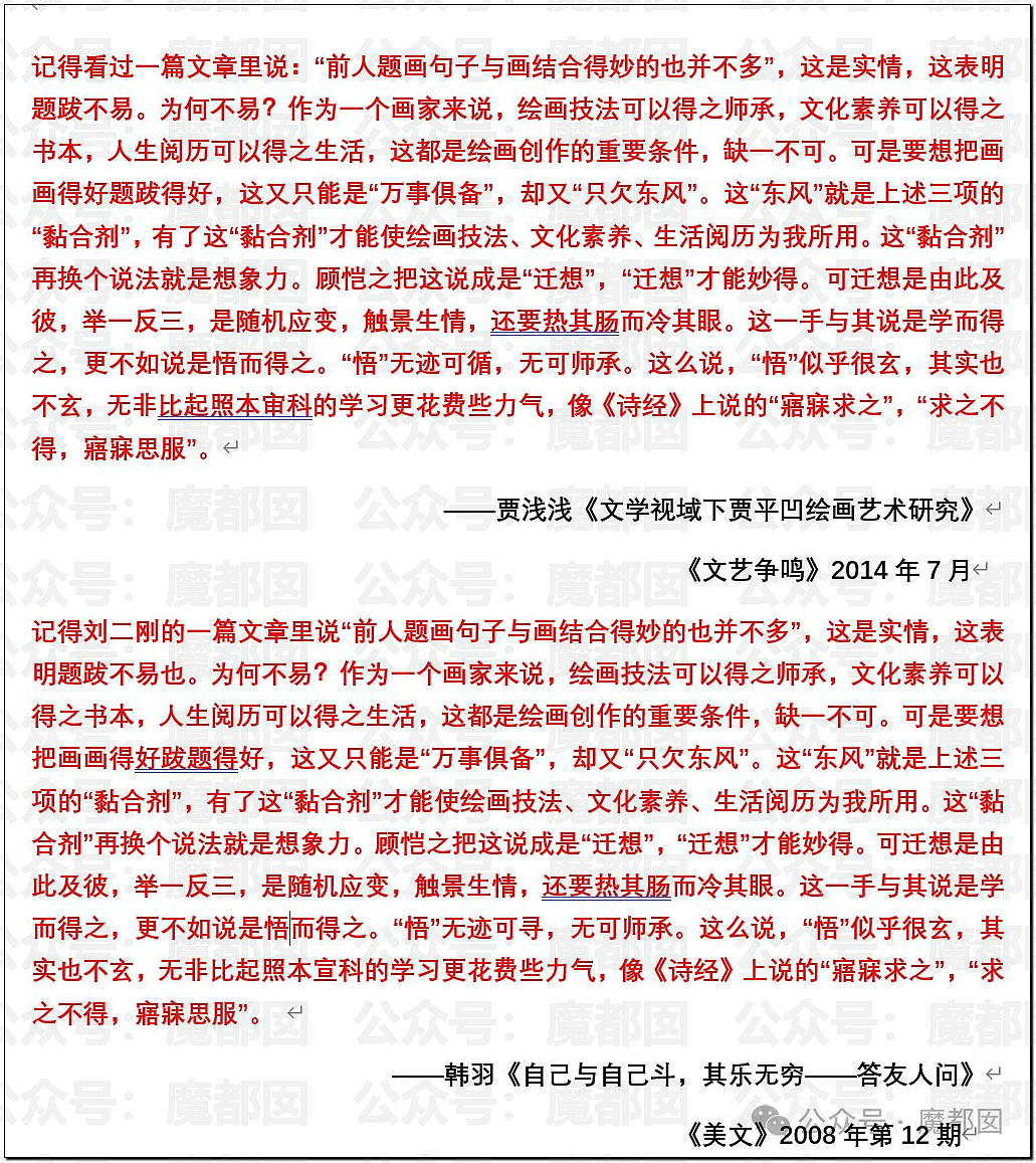 高明!歹毒!佩服!贾浅浅真的不浅啊…很深呐…… - 34