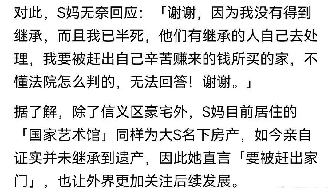 最新!大S手机备忘录曝光遗产分配细节!难怪徐家坚决不认!其海外资产唯独S妈知情,汪小菲也在追查!具俊晔被曝与大S子女争遗产! - 20