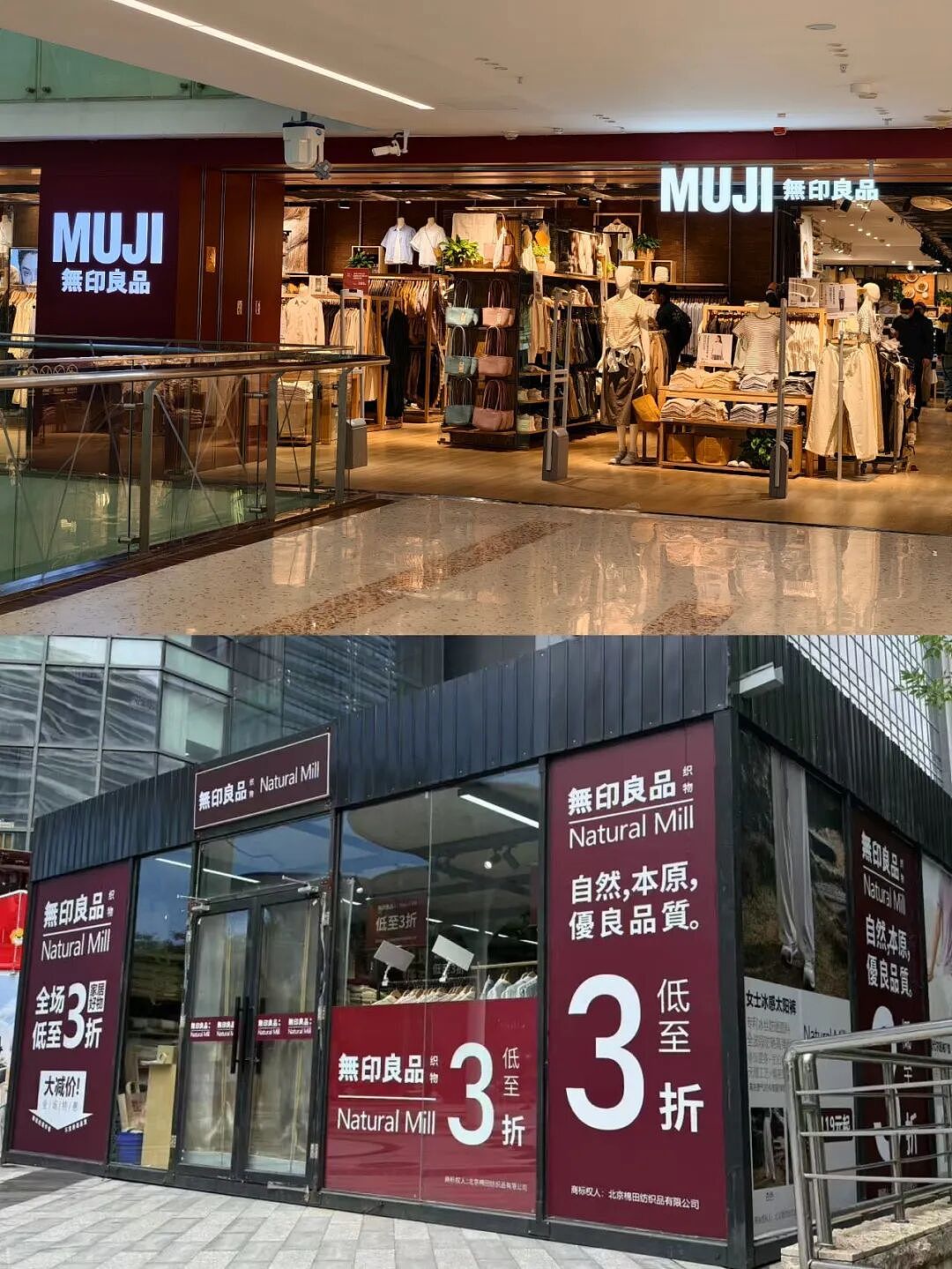 跟多胞胎似的多版本“无印良品”，到底哪个是真的？（组图） - 2