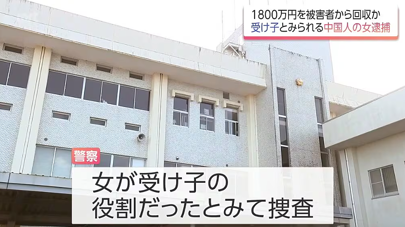 19岁中国籍女留学生在日被捕,涉嫌诈骗60多岁男子1800万日元 - 4