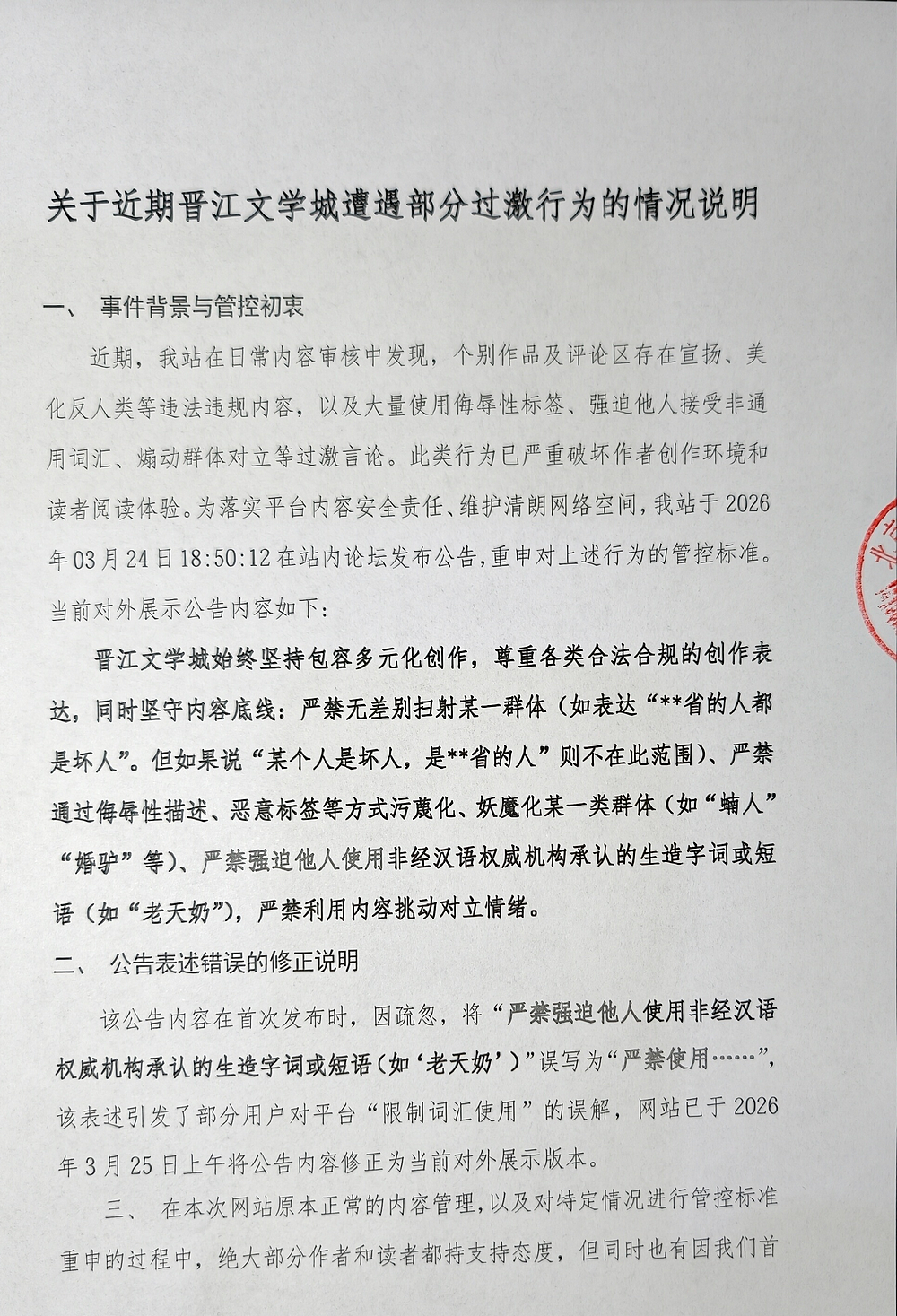 顶流品牌罗技侮辱中国消费者像狗!晋江文学城被女会员狂冲(组图) - 35