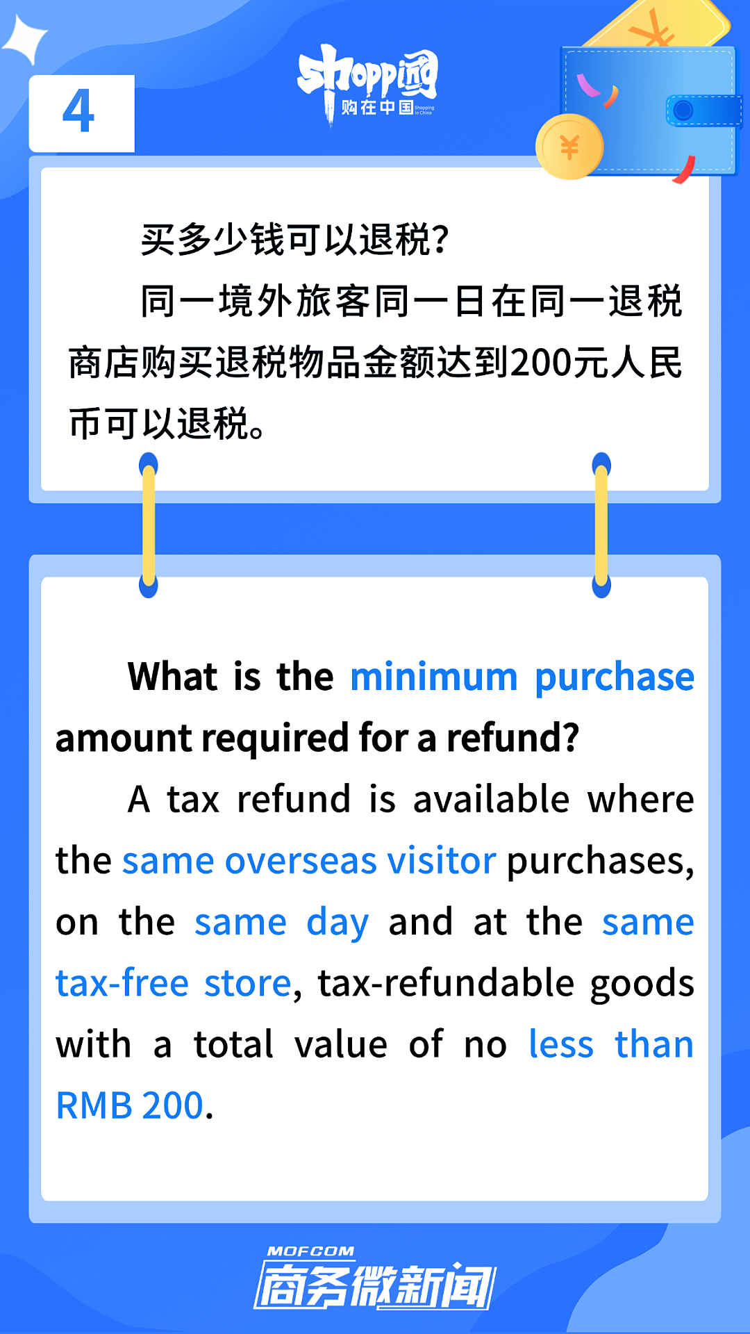 7月1日起，境外旅客离境退税更便捷了！ - 6