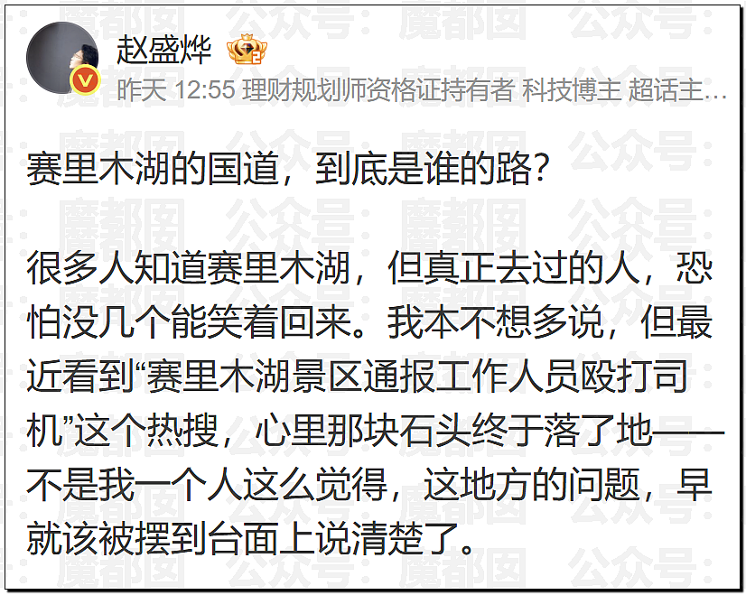 新疆赛里木湖景区曝围殴事件!7名工作人员殴打司机,视频曝光引热议(组图) - 27