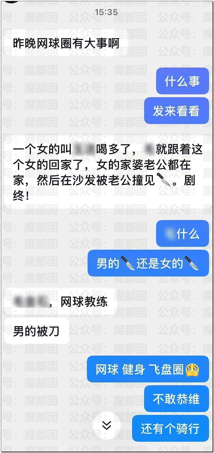 震撼！某地网球男单第一人出轨人妻被丈夫发现当场捅死（组图） - 7