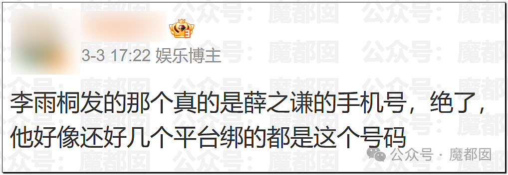 李雨桐泄露薛之谦信息被行拘!酒店回访导致出轨败露离婚(组图) - 4