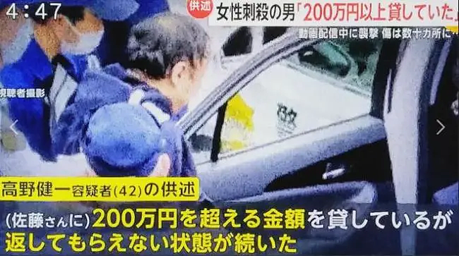 日本“榜一大哥”遭主播骗巨款,看她直播定位连捅55刀!案中案曝她钱全养了男公关? - 17