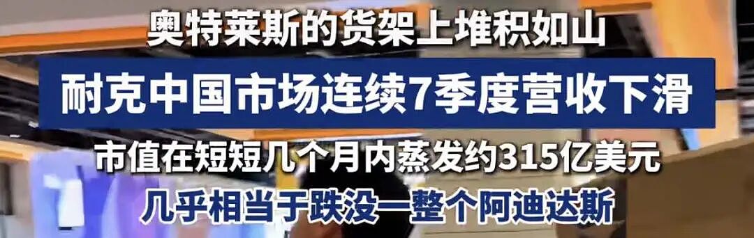 耐克在华遭遇滑铁卢：市值蒸发315亿，连老搭档滔搏也被踢开 - 5