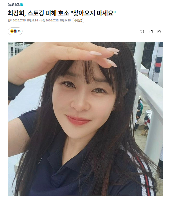 韩国女演员自爆被跟踪骚扰!(图) - 1
