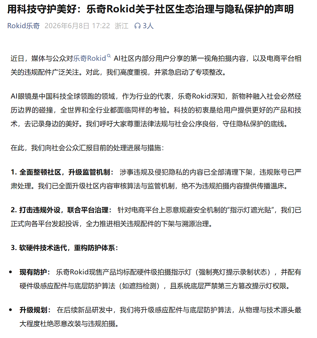 “我花近万元买的智能眼镜，最近不敢戴出门” - 5