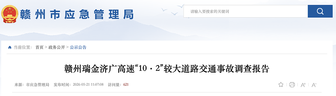 3时59分34秒，司机激活智驾，双手脱离方向盘，4时许撞上货车，一家三口身亡（组图） - 1