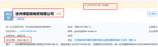 韩妆品牌“润美迪欧”传销被罚千万后,运营公司申请注销 - 4