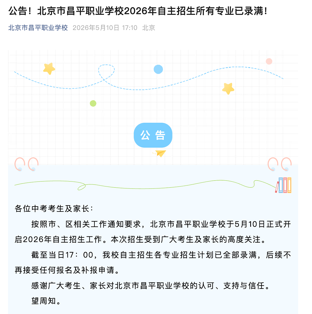 凌晨三点,北京家长在职业学校的门口排起了长队(组图) - 2
