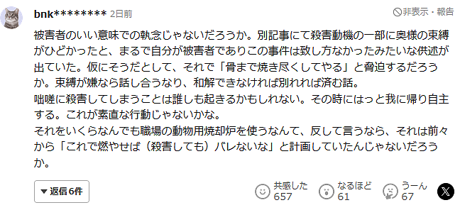 日本33岁男子与妻子爱情长跑10年,婚后却残忍杀妻抛尸焚烧炉!毁尸灭迹后仍笑着上班… - 18