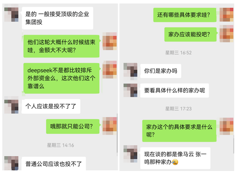 谁在兜售DeepSeek天价份额?顶级机构投不进,社交平台却公开卖(组图) - 4