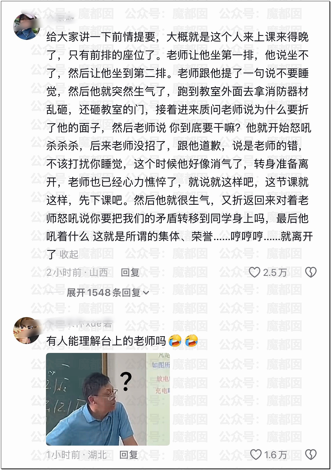 震撼全网！中国“杀哥”对老师呲牙+闷声嘶吼，“杀杀杀”视频疯传（视频/组图） - 5