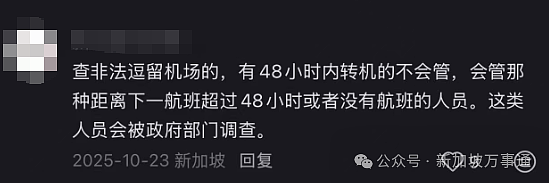 离境新加坡竟在机场遭遇:被海关扣小黑屋、巡警拿枪指头(组图) - 10