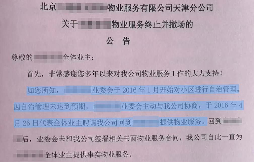 物业撤离潮来临，以前死活不走，现在主动逃跑？（组图） - 36