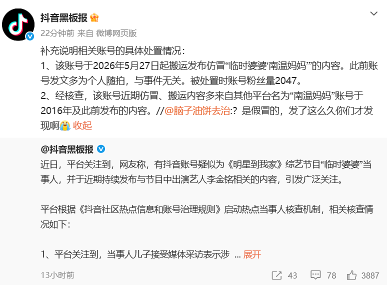 李金铭被“恶婆婆”纠缠12年？真相太荒唐！ - 5