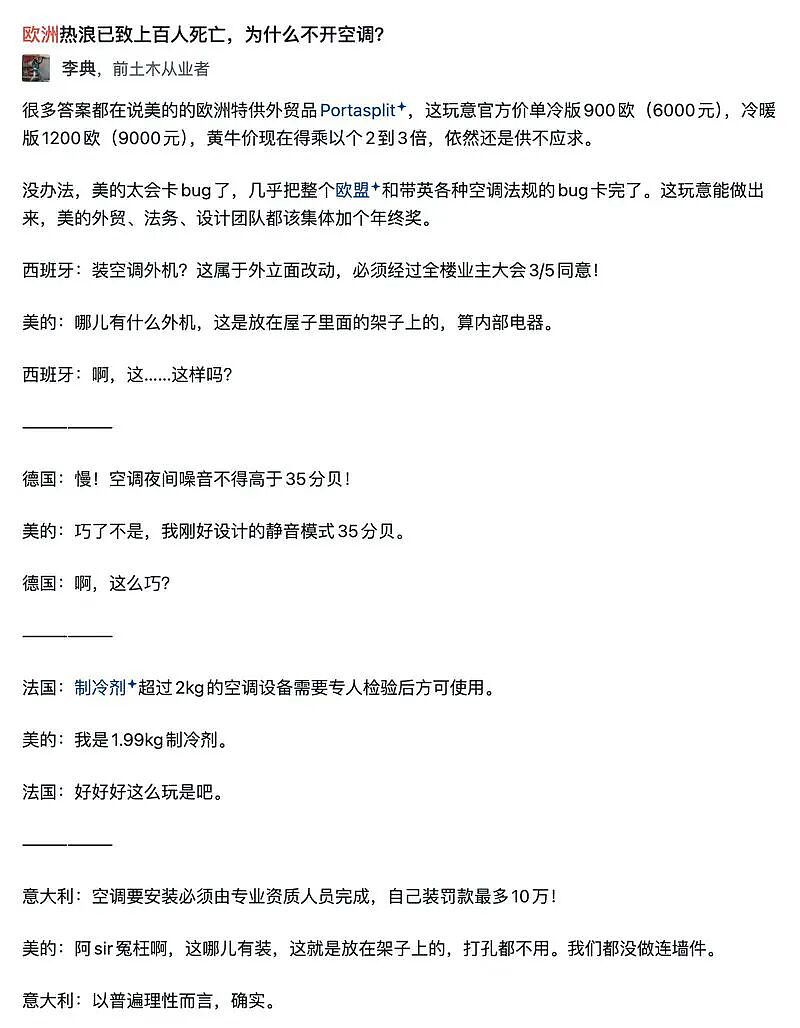 “中国文化输出最成功的一次”，这国货空调正被欧洲黄牛炒成顶流 - 12