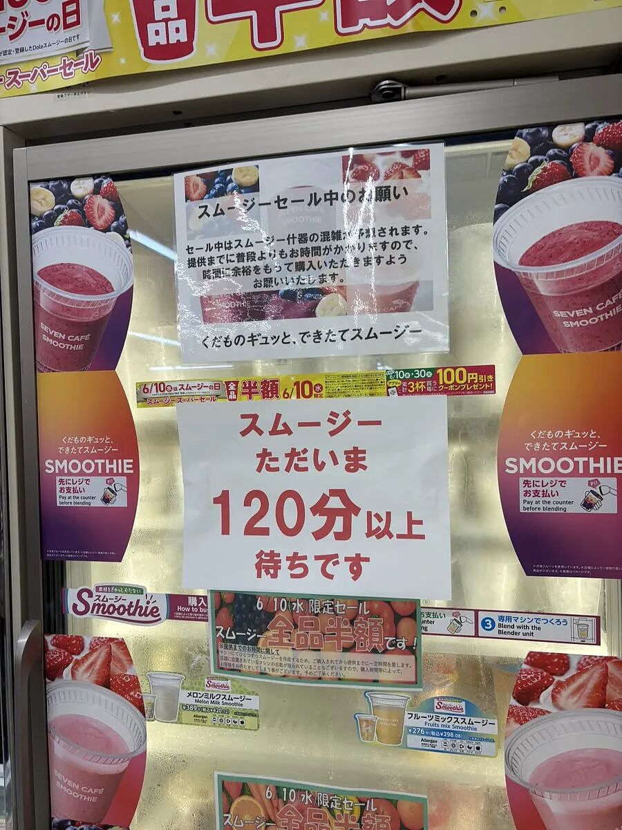 日本一杯半价冰沙引爆全网!排队2小时、机器干到报废!日网友:感觉日本变穷了… - 13