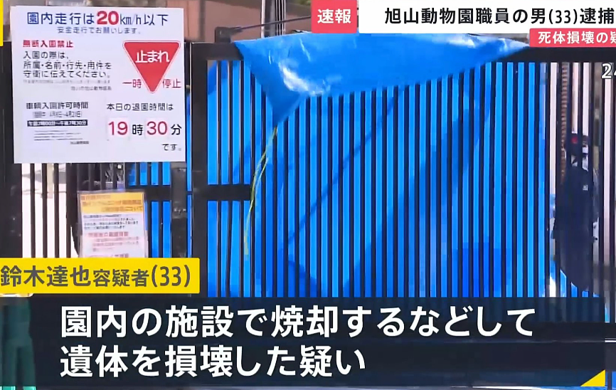 日本动物园员工杀妻，利用动物焚化炉毁尸灭迹！面带微笑照常上班（组图） - 10