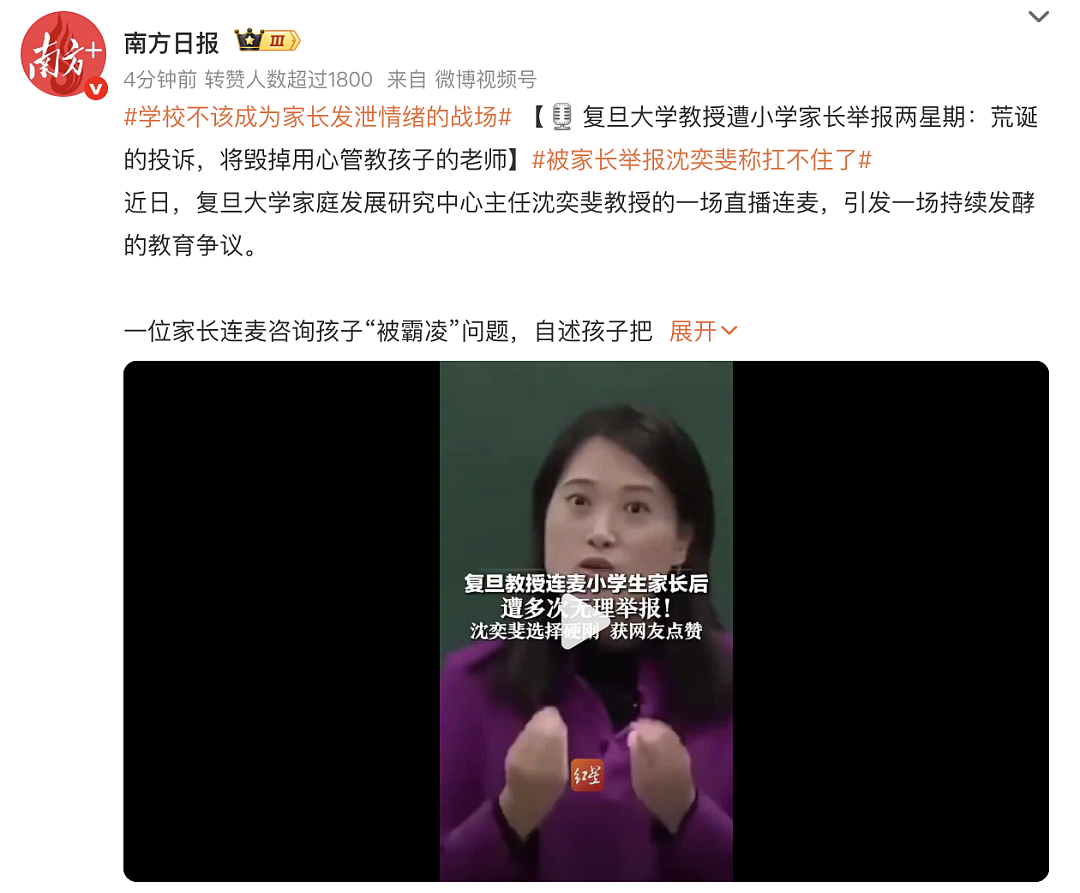 复旦教授被无理举报:巨婴家长逼疯孩子后,又开始逼疯学校与社会(组图) - 1