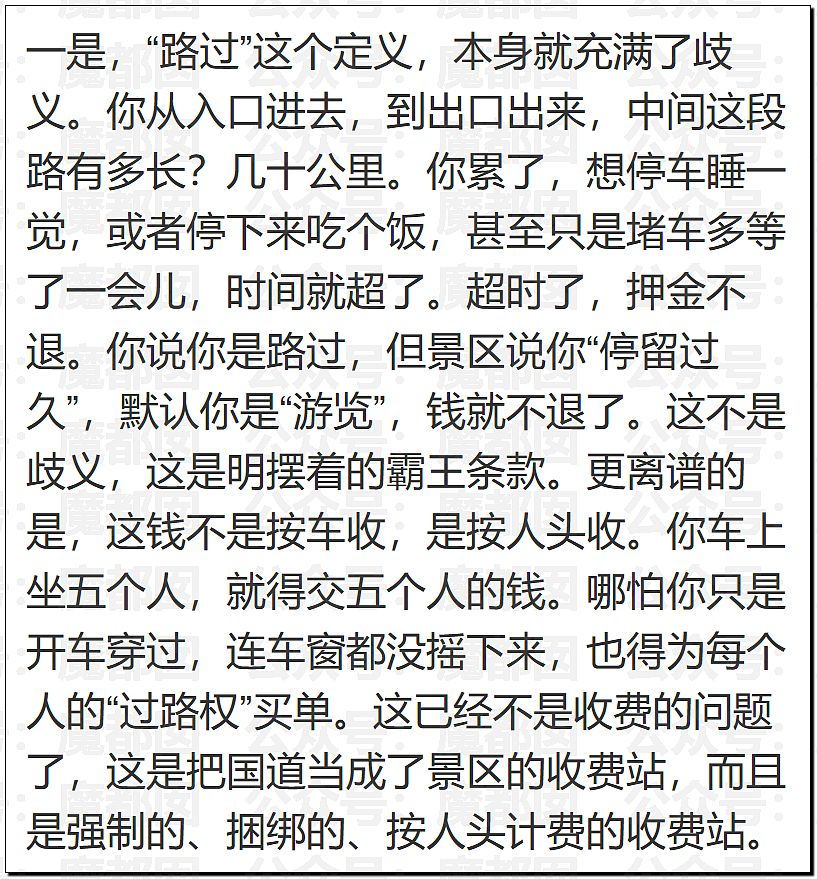 新疆赛里木湖景区曝围殴事件!7名工作人员殴打司机,视频曝光引热议(组图) - 29