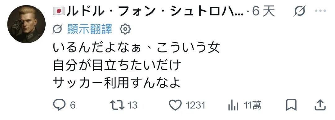 日本美女网红晒世界杯观赛自拍照，遭千万日本网友狂酸：靠爸爸活才有钱去现场！（组图） - 20