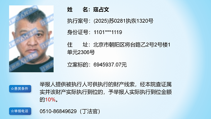 知名演员被法院悬赏,曾出演《春光灿烂猪八戒》 - 2