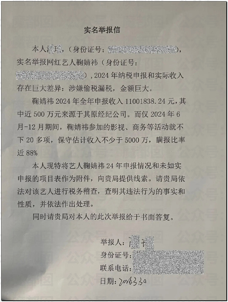 鞠婧祎被丝芭举报巨额偷漏税!涉案金额巨大令人咋舌(组图) - 32