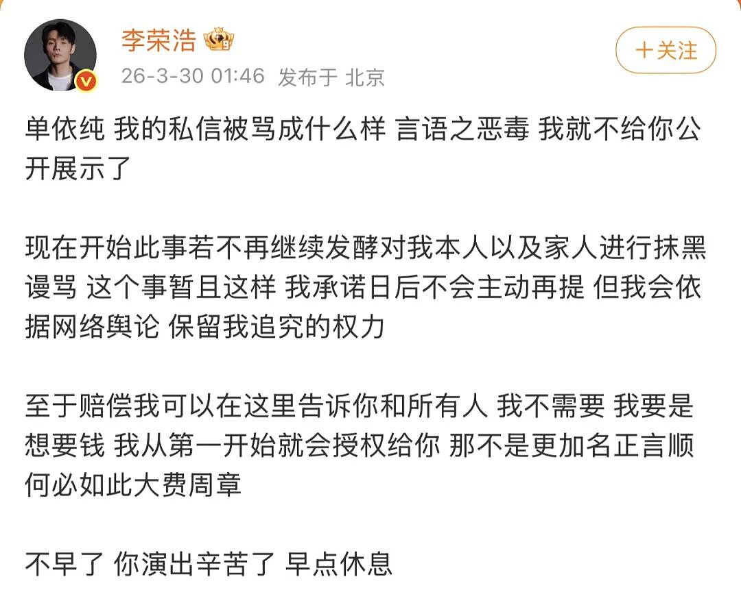 李荣浩与单依纯版权风波持续发酵:演唱会开启退票通道,李荣浩拒收赔偿(组图) - 6