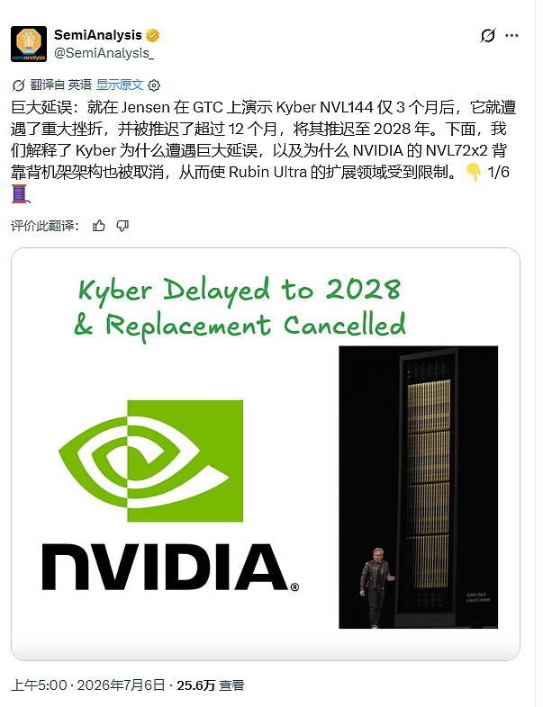 SemiAnalysis再爆料:英伟达Kyber NVL144延迟超12个月 - 1
