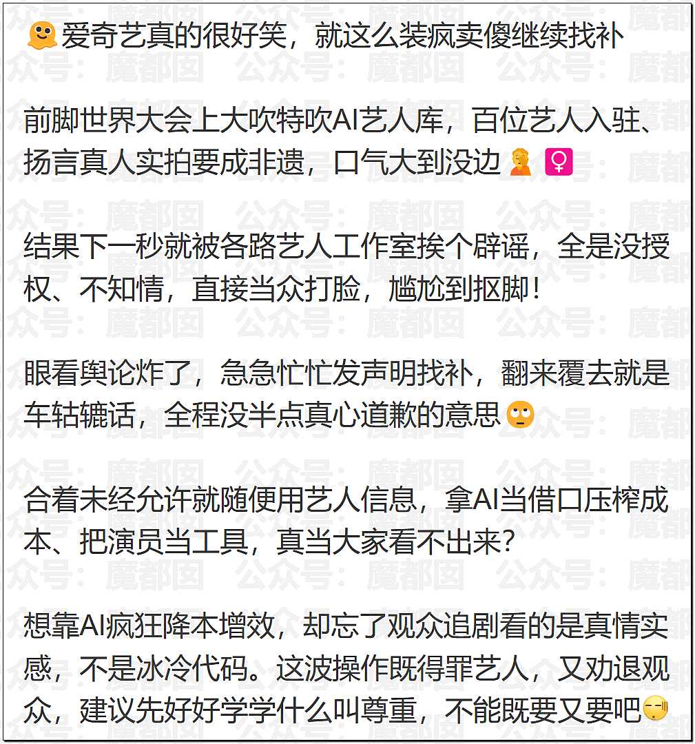 罕见!爱奇艺把演员做成ai,导致大量顶流和一线巨星抵制(组图) - 68