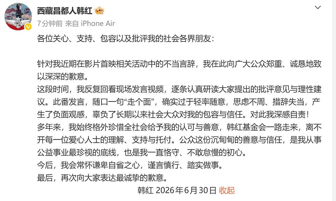 韩红今日现身公益活动，刚又发文致歉：深感自责！她已退出多家公司，仅在基金会任职（组图） - 1