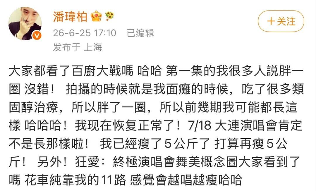 45岁潘玮柏看医生被认成20岁,开心发文:已瘦7公斤 - 2