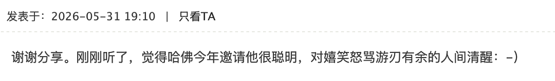 我在哈佛参加毕业典礼，却被一个脱口秀演员骂醒了…（组图） - 6