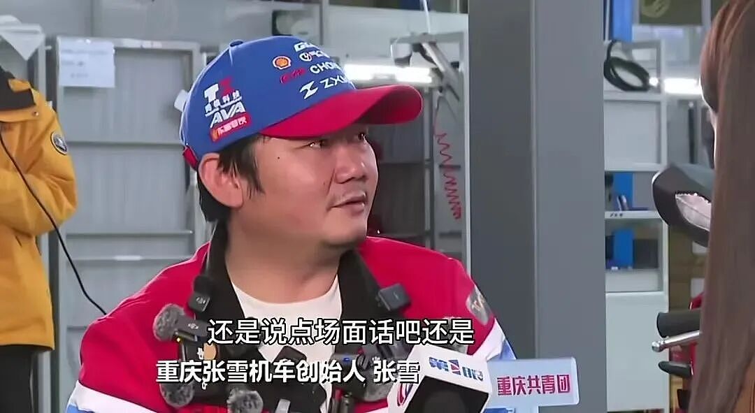 “口无遮拦”的张雪，误伤了最大贵人（组图） - 1