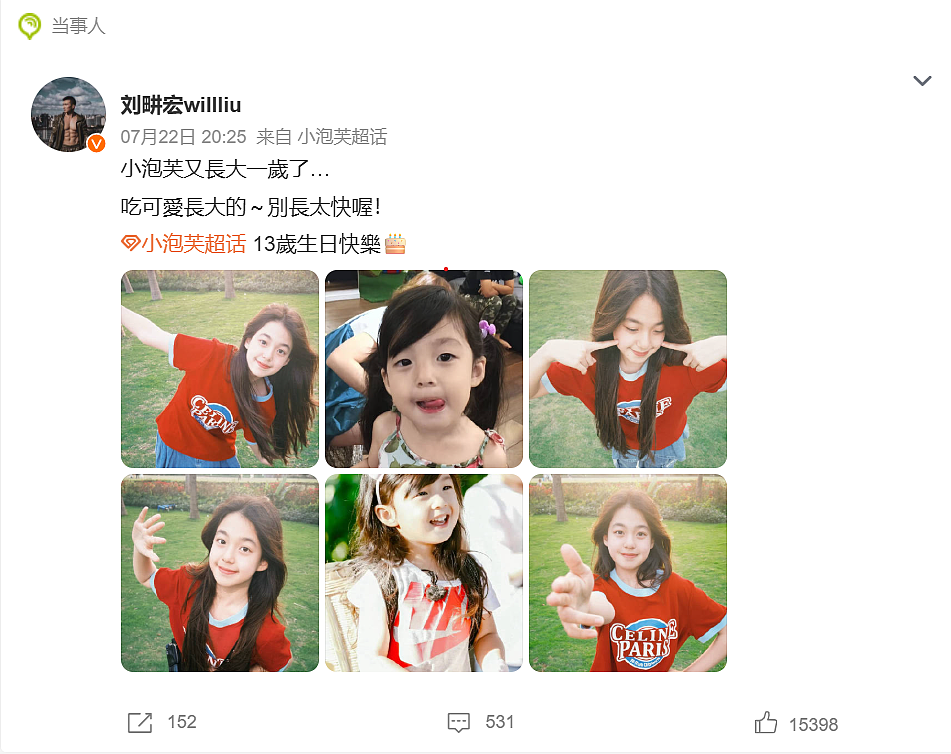 刘畊宏晒13岁女儿庆生照,坦言“小泡芙又长大一岁了,吃可爱长大的,别长太快喔!” - 1