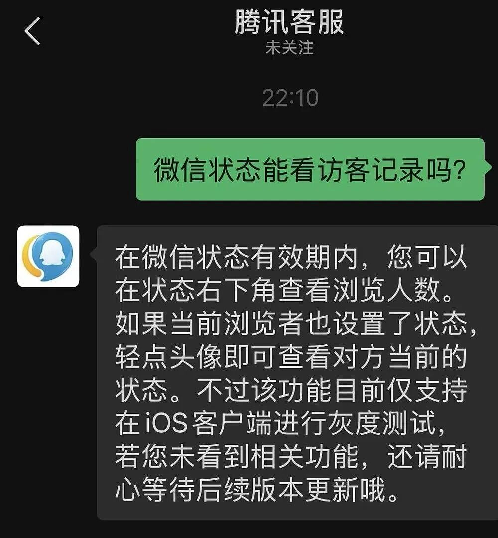 热搜爆了！微信状态能看访客了？（组图） - 4