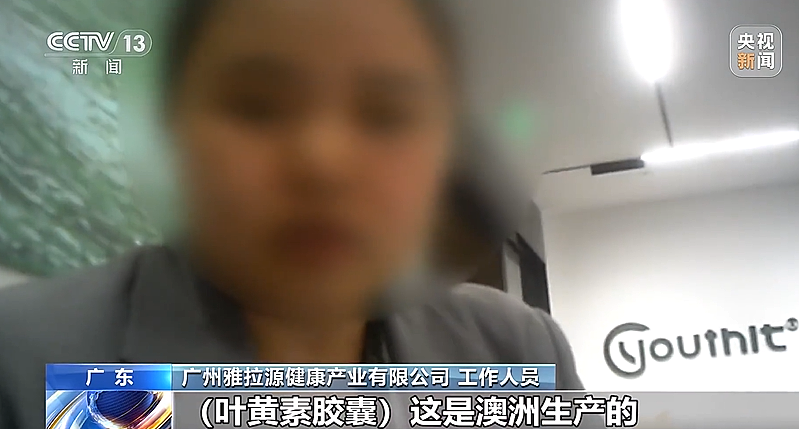 众多明星道歉！又一个“澳洲神药”翻车：销量400万瓶，墨尔本注册地竟是汽修厂！ - 12