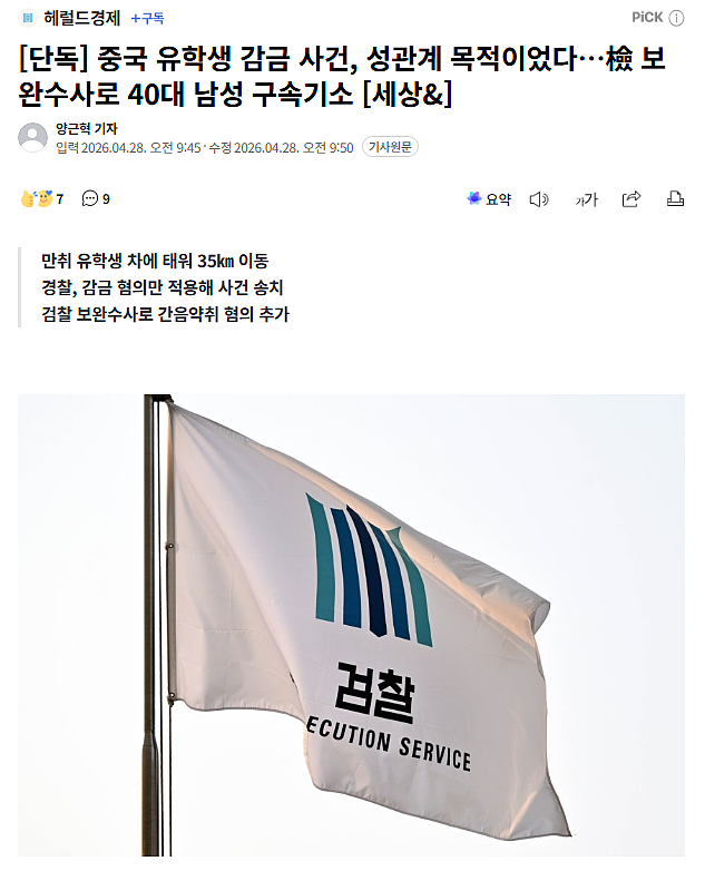 韩国40多岁男性诱拐监禁中国女留学生，意图性侵！（组图） - 1