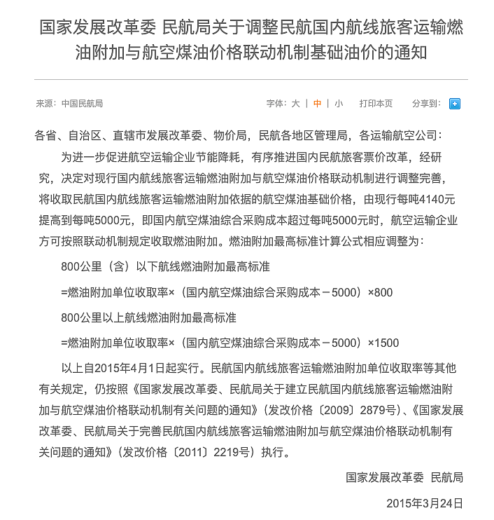比机票还贵的机建燃油，到底是谁发明的？（组图） - 7