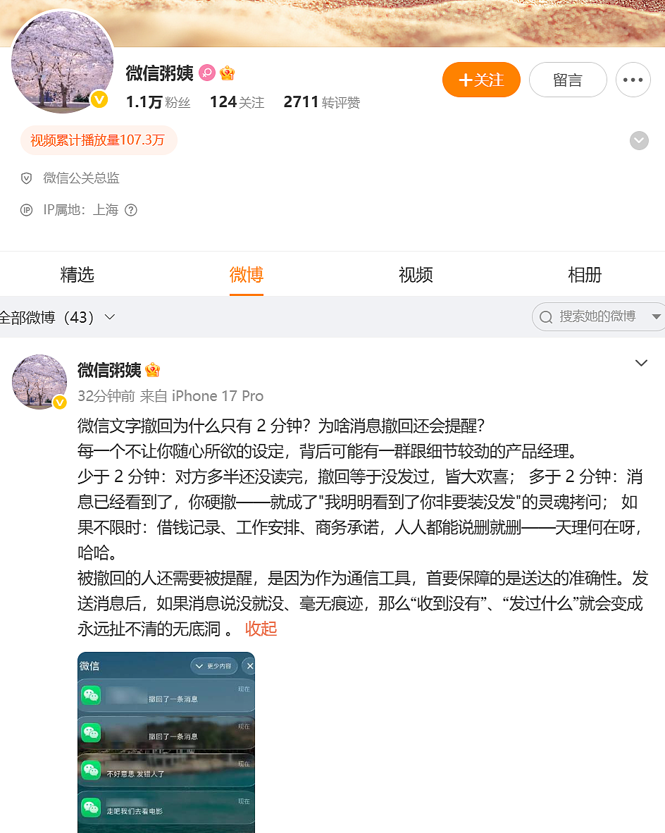 微信消息撤回为什么只有2分钟?撤了为何还有提醒?(组图) - 1