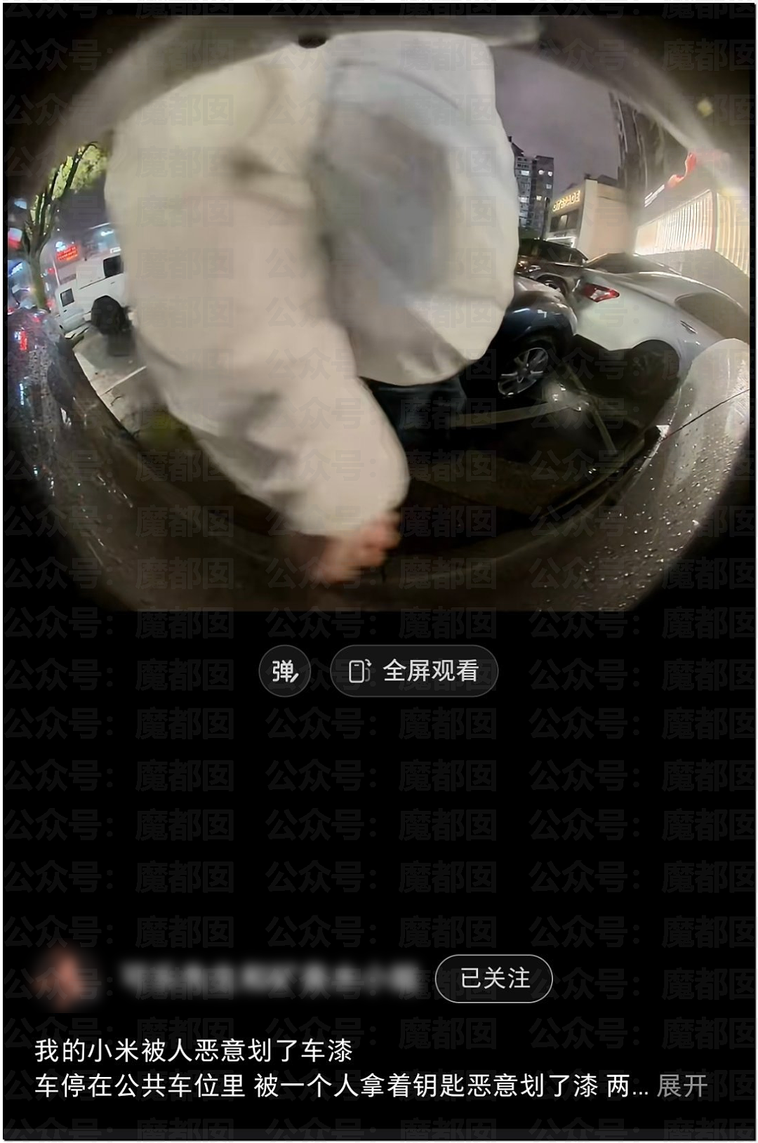 毁三观！老大爷数次猥亵小米汽车事件疯传！车身布满精斑残留 - 31