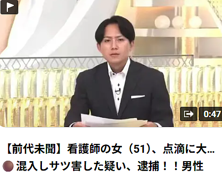日本医院惊爆“大便杀人案”!75岁患者离奇死亡,竟是护士在点滴里混入粪便(组图) - 10