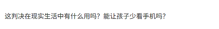 Meta和谷歌因为儿童成瘾被判败诉，赔款4200万元！但家长依旧不满（组图） - 7