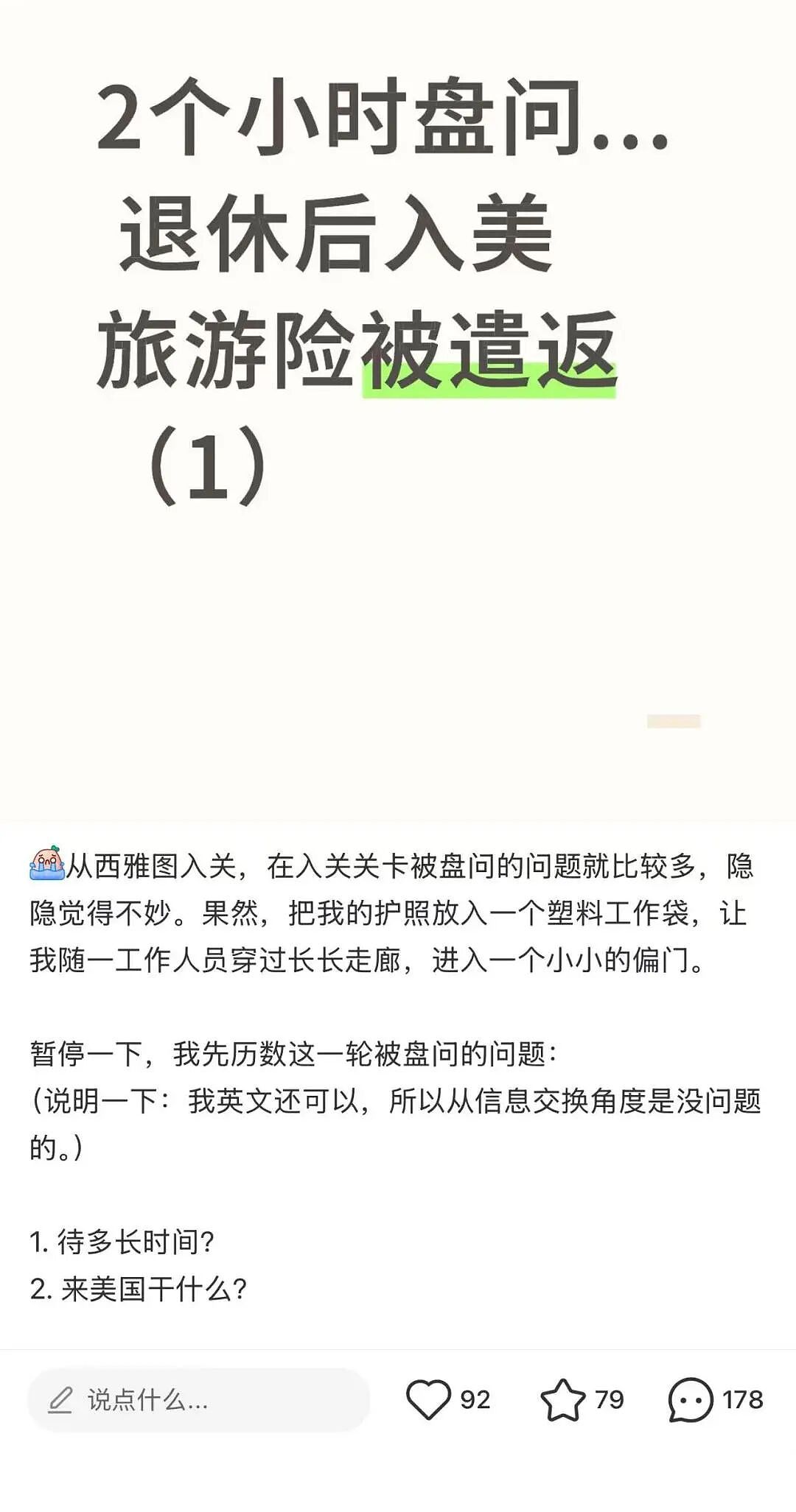 震惊！20名中国学者赴美参加学术会议，竟被集体遣返（组图） - 4